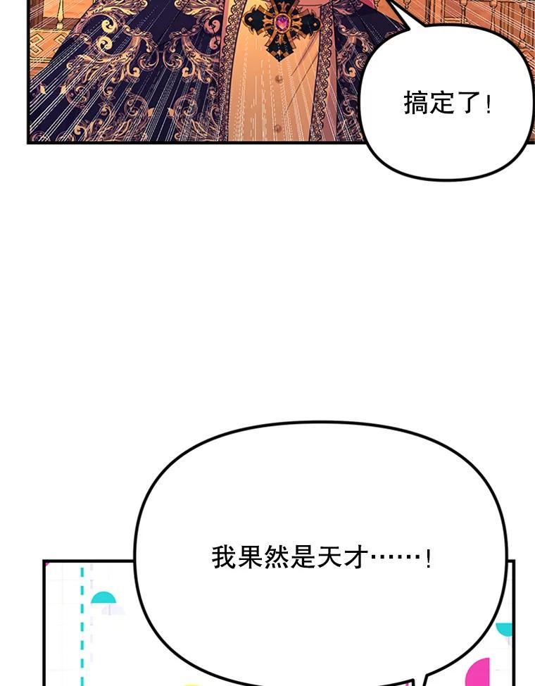 《反派也是万人迷》44.关心 第18页