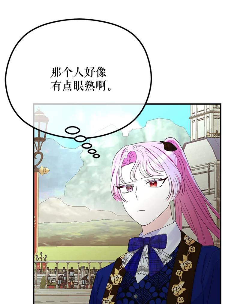 《反派也是万人迷》44.关心 第95页