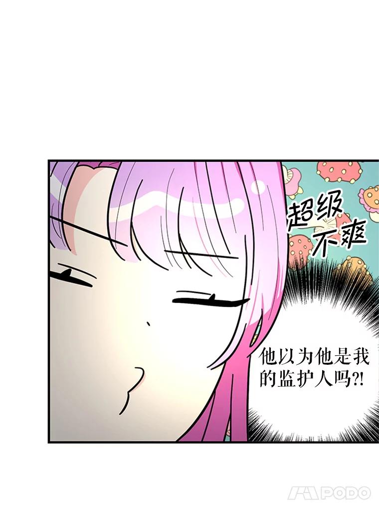 《反派也是万人迷》44.关心 第27页