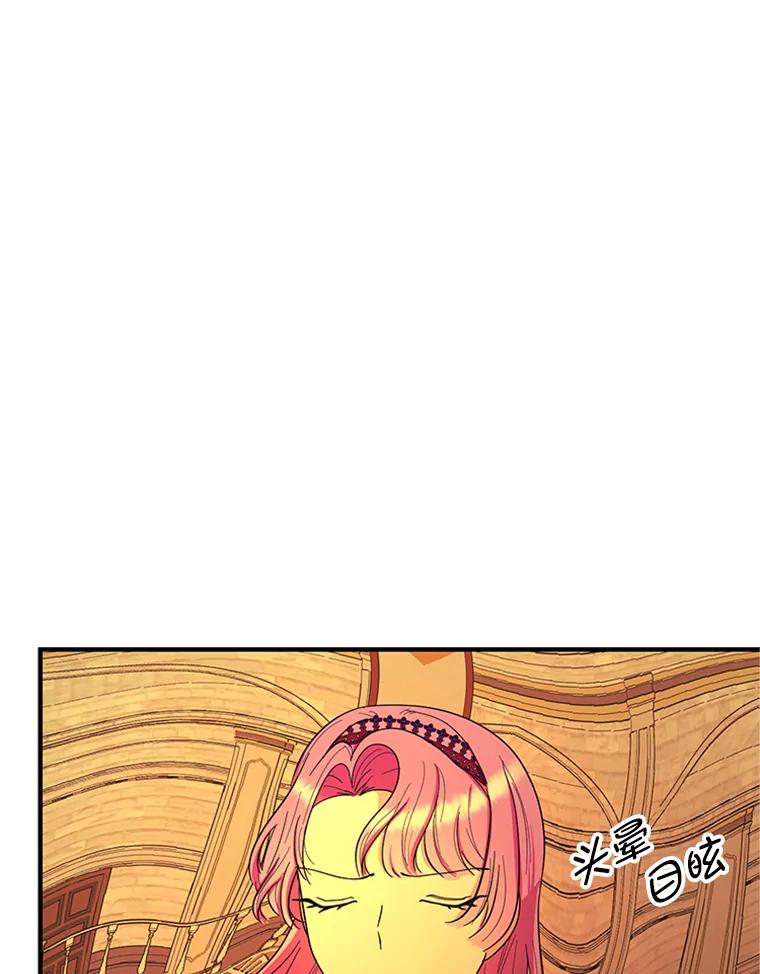 《反派也是万人迷》44.关心 第16页