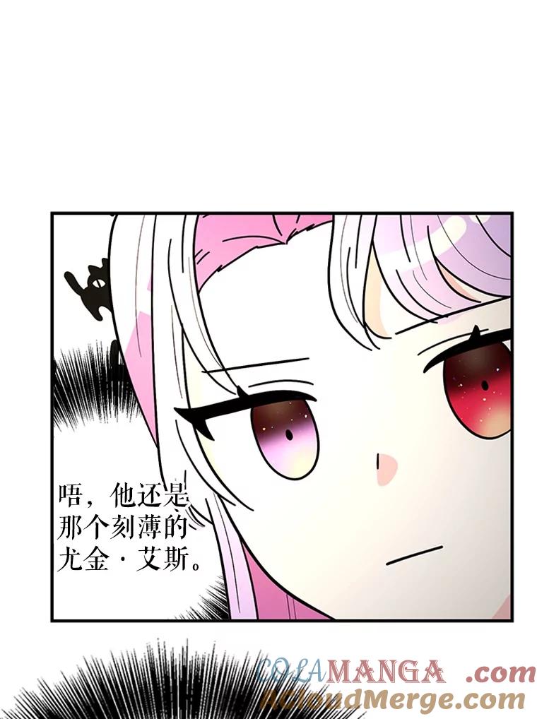 《反派也是万人迷》44.关心 第37页