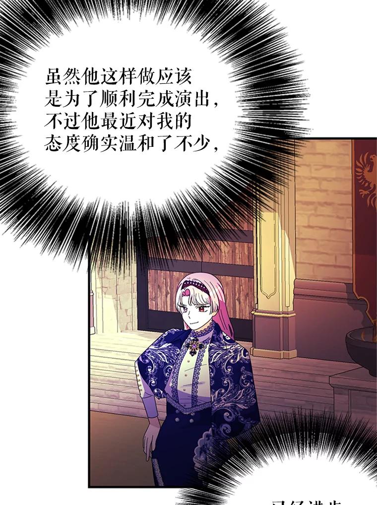 《反派也是万人迷》44.关心 第38页