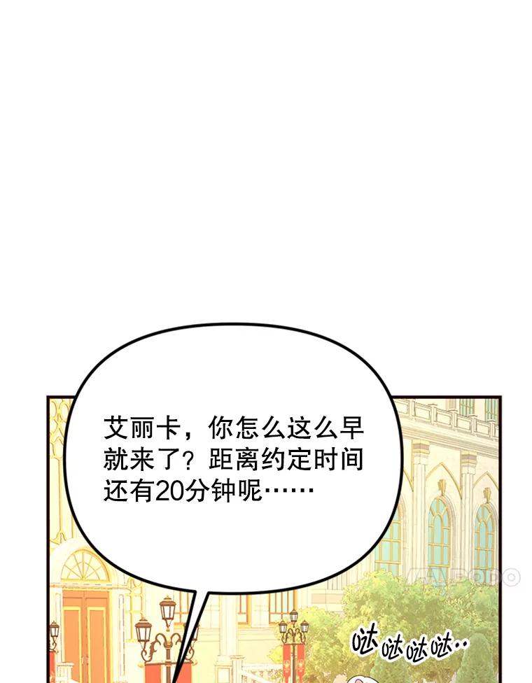 《反派也是万人迷》44.关心 第80页
