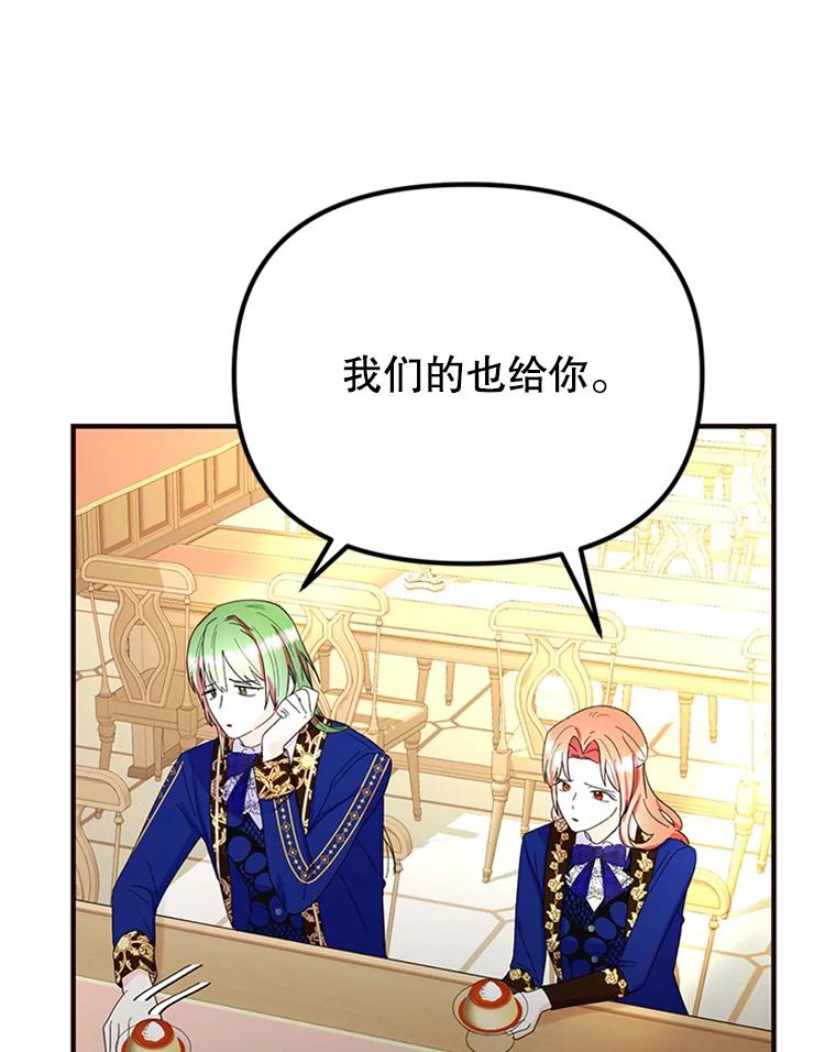 《反派也是万人迷》44.关心 第54页