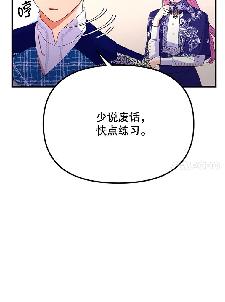《反派也是万人迷》44.关心 第36页