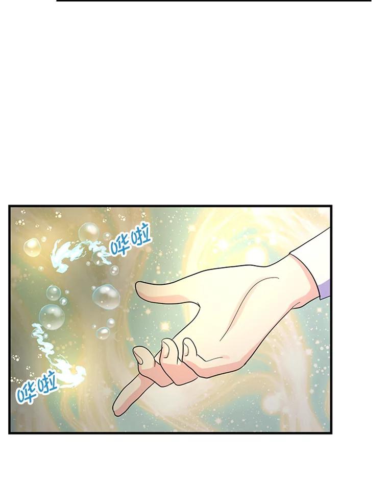《反派也是万人迷》44.关心 第15页
