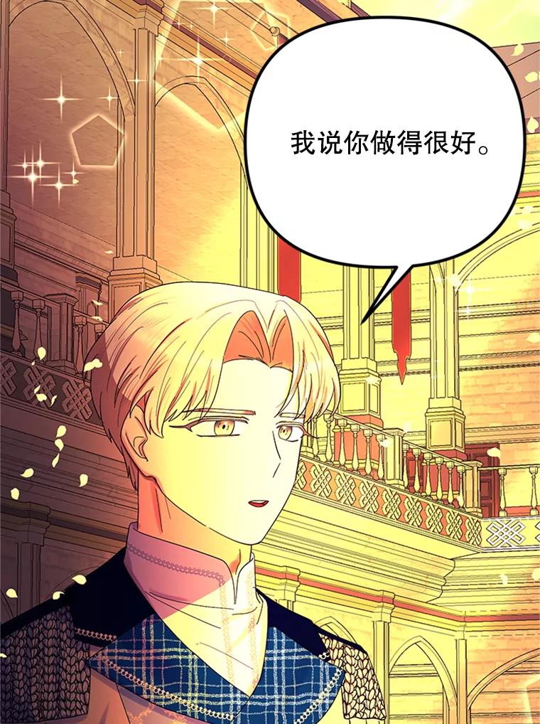 《反派也是万人迷》44.关心 第31页