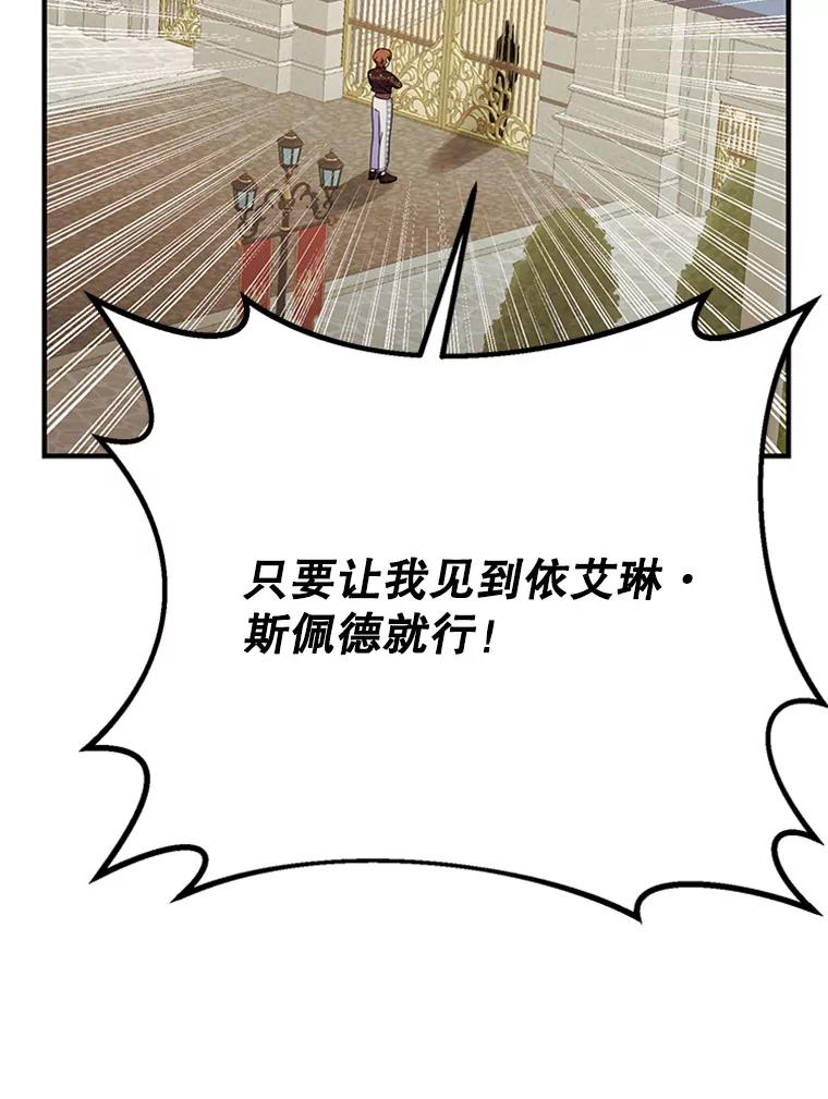 《反派也是万人迷》44.关心 第99页