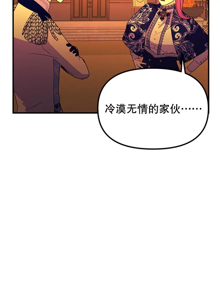 《反派也是万人迷》44.关心 第22页