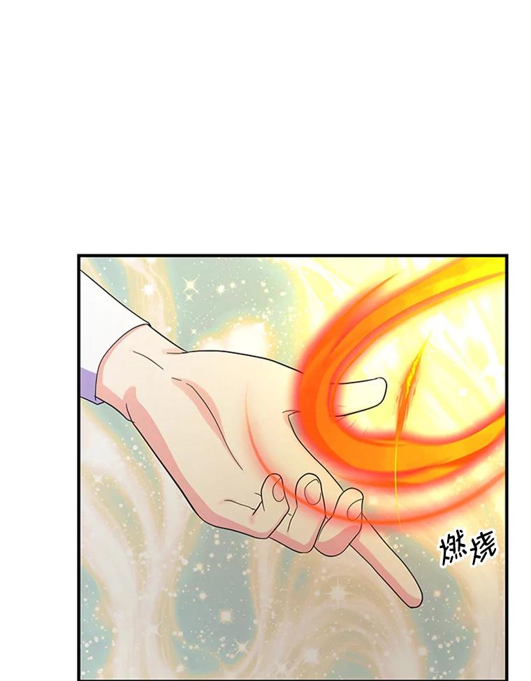 《反派也是万人迷》44.关心 第14页