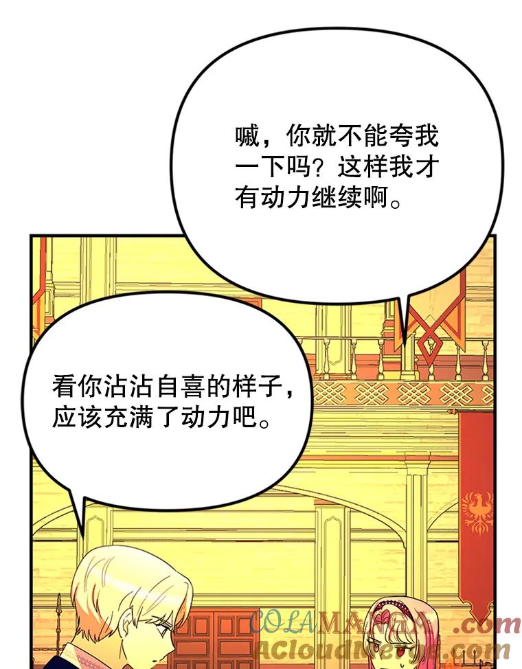 《反派也是万人迷》44.关心 第21页