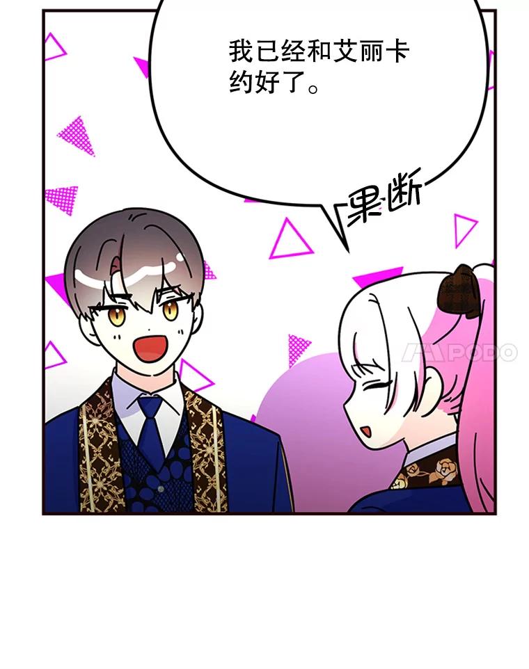 《反派也是万人迷》44.关心 第67页