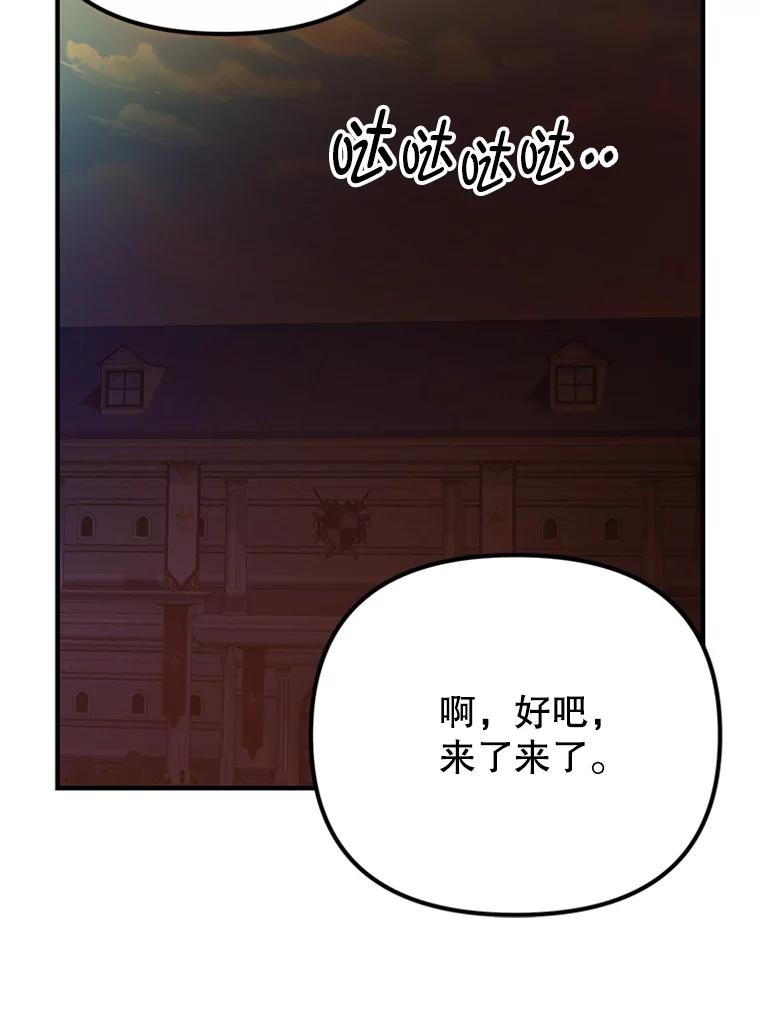 《反派也是万人迷》44.关心 第40页