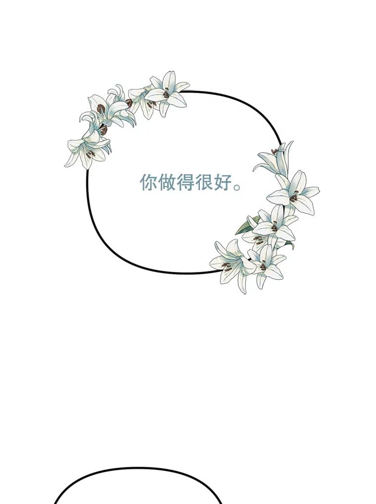 《反派也是万人迷》44.关心 第28页