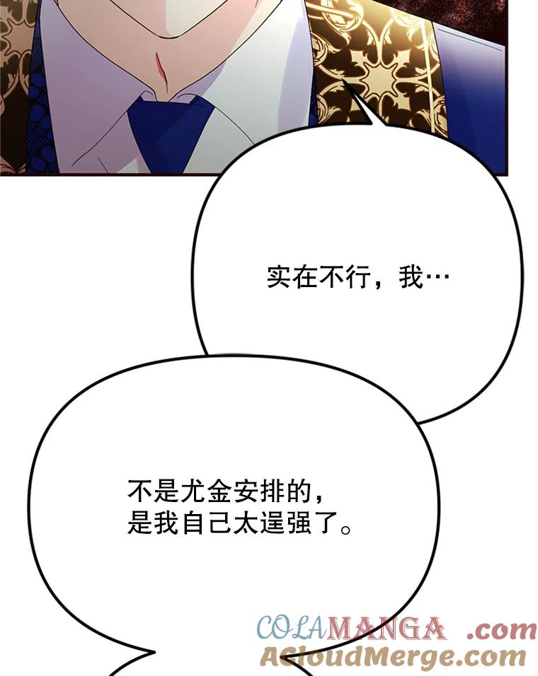 《反派也是万人迷》44.关心 第61页