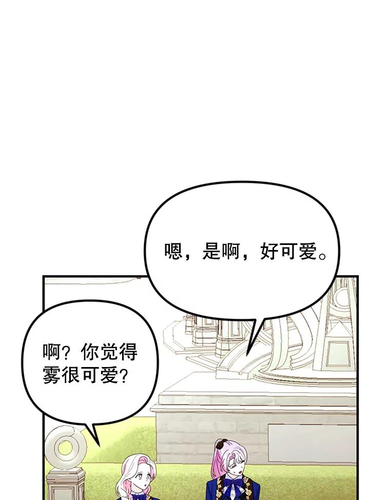 《反派也是万人迷》44.关心 第88页