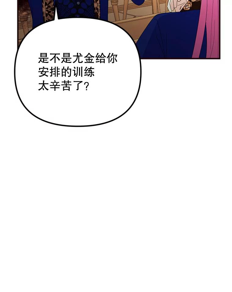 《反派也是万人迷》44.关心 第59页