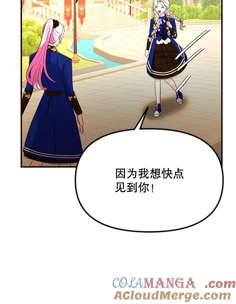 《反派也是万人迷》44.关心 第81页