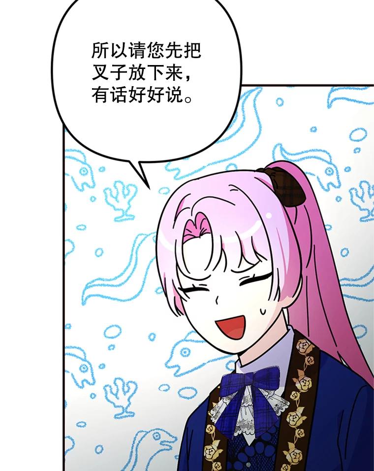 《反派也是万人迷》44.关心 第62页