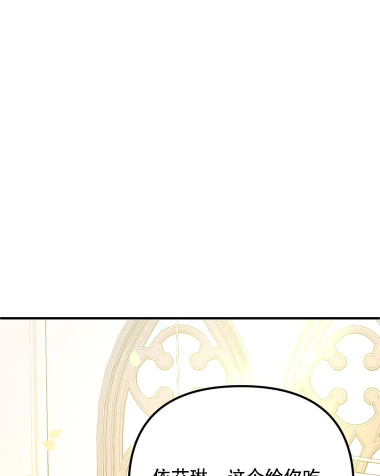 《反派也是万人迷》44.关心 第51页