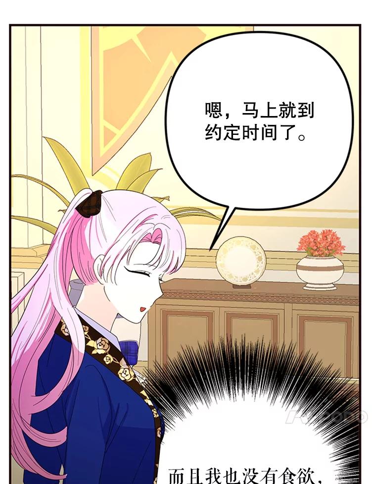《反派也是万人迷》44.关心 第70页