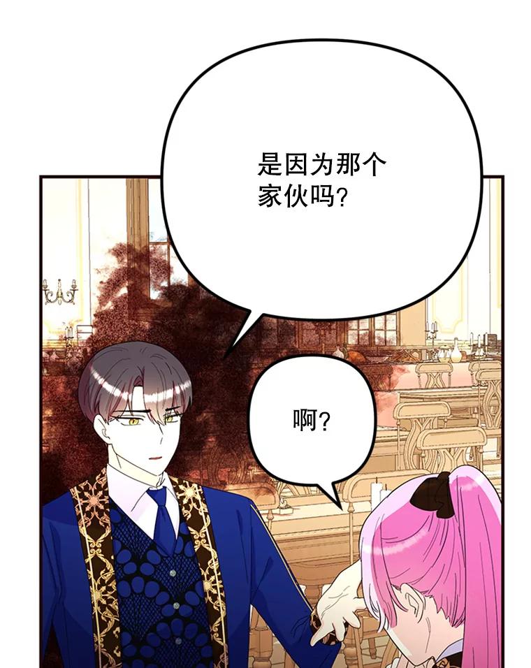 《反派也是万人迷》44.关心 第58页