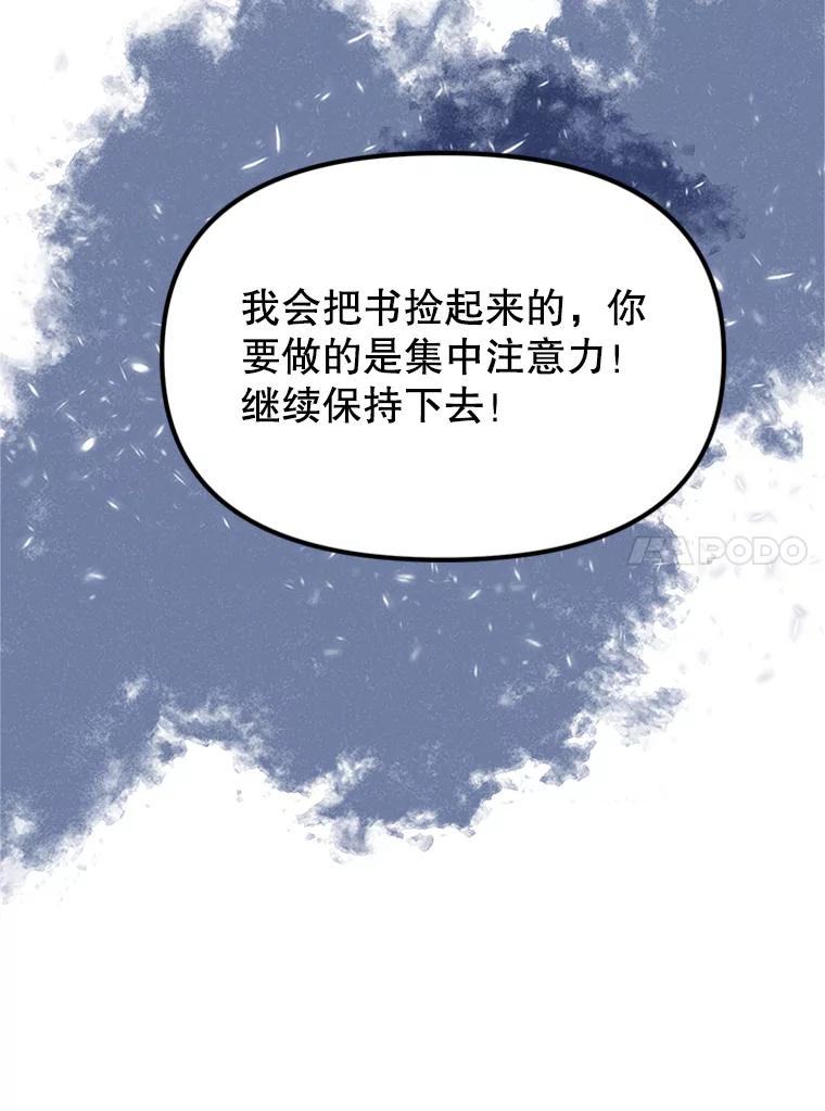 《反派也是万人迷》44.关心 第10页