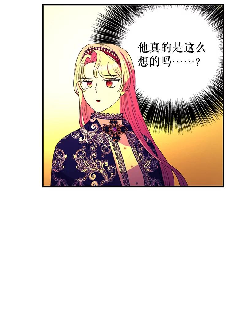 《反派也是万人迷》44.关心 第34页