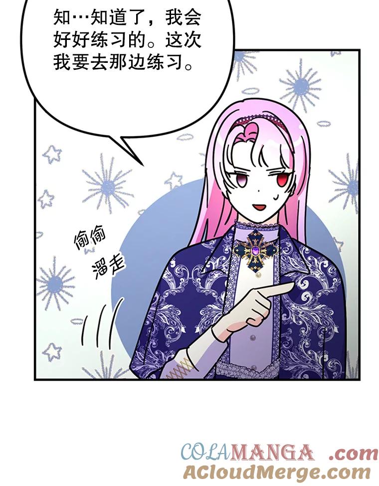 《反派也是万人迷》44.关心 第25页