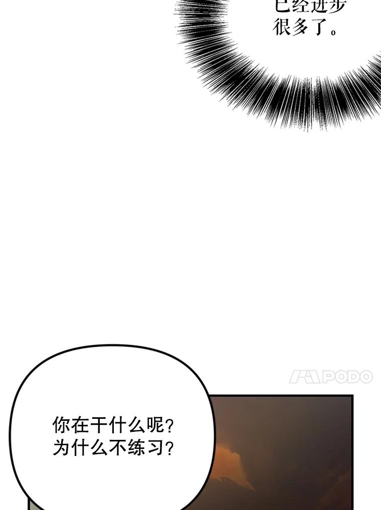 《反派也是万人迷》44.关心 第39页