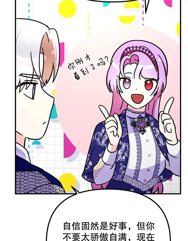 《反派也是万人迷》44.关心 第19页