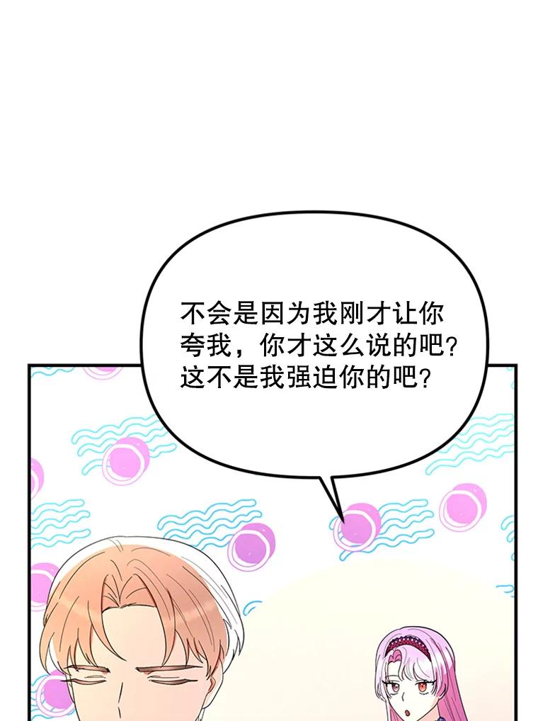 《反派也是万人迷》44.关心 第35页