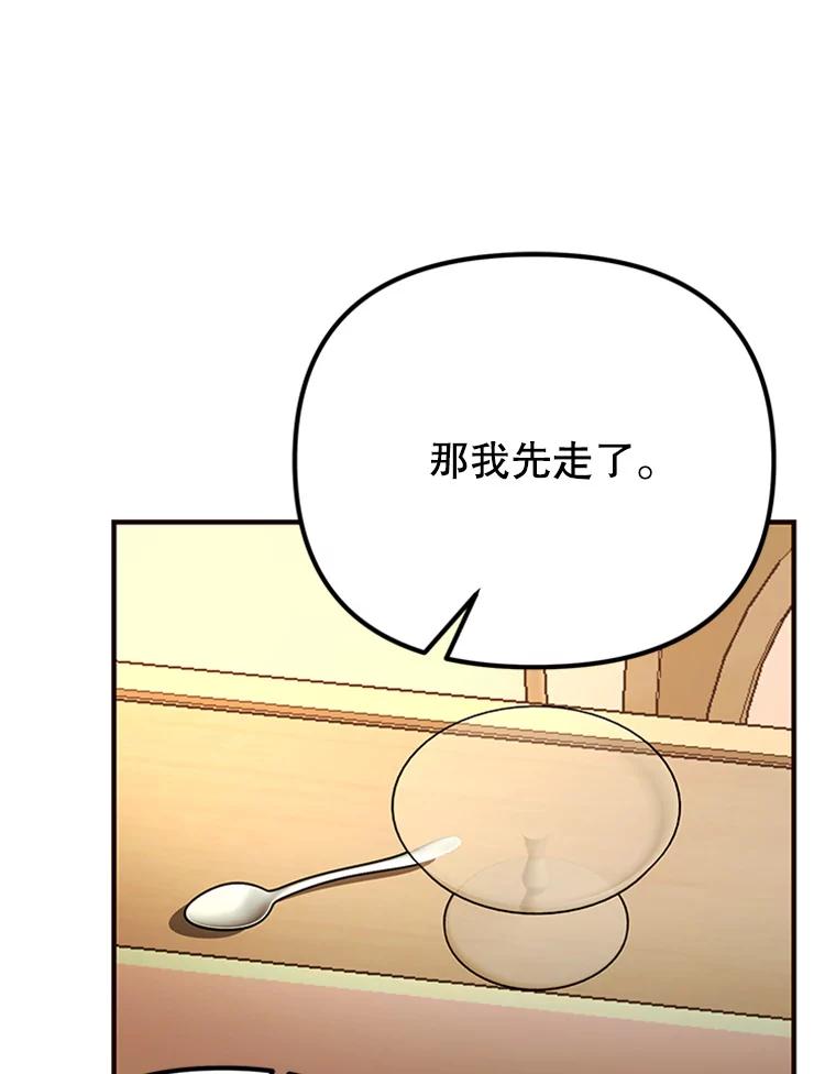 《反派也是万人迷》44.关心 第68页