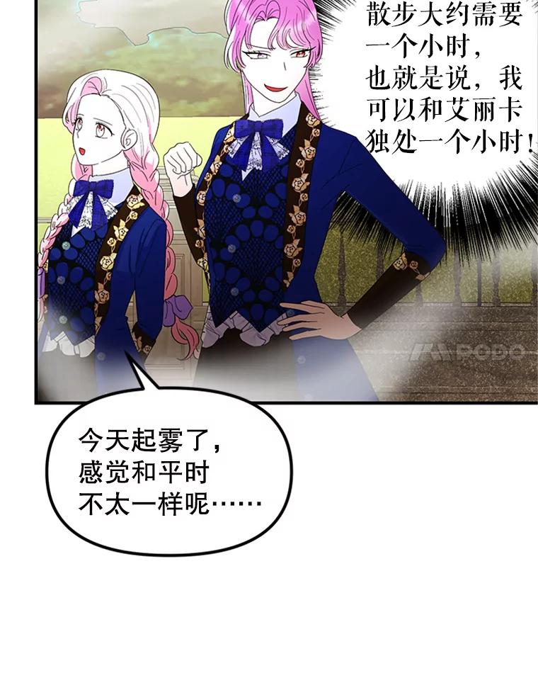 《反派也是万人迷》44.关心 第87页