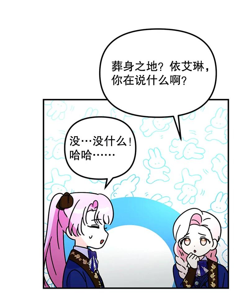 《反派也是万人迷》44.关心 第83页