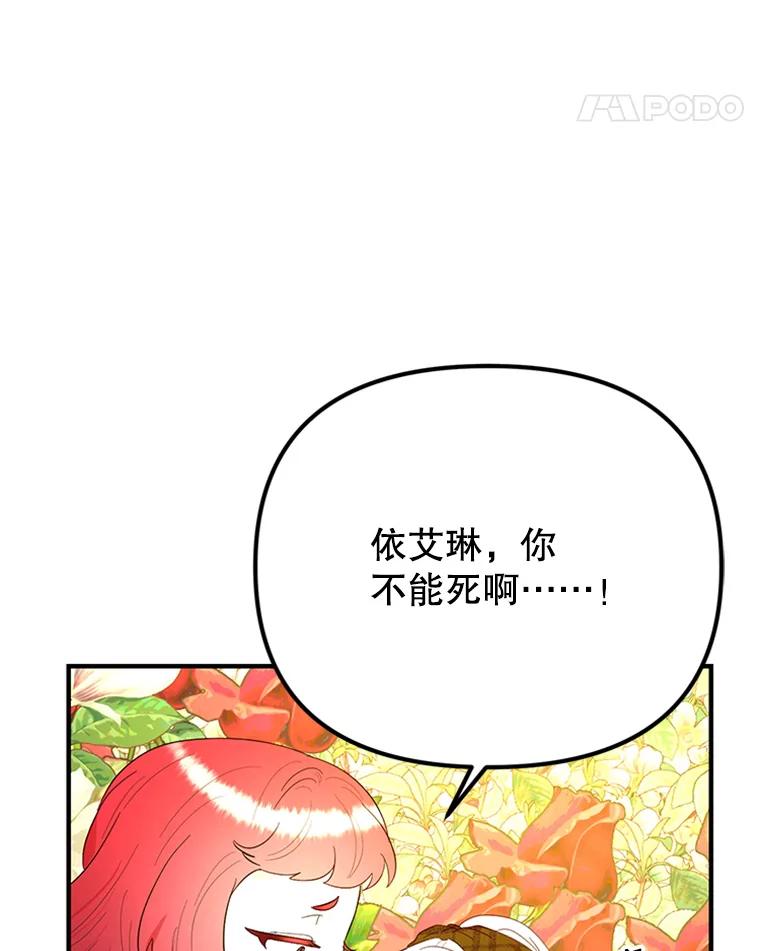《反派也是万人迷》44.关心 第47页