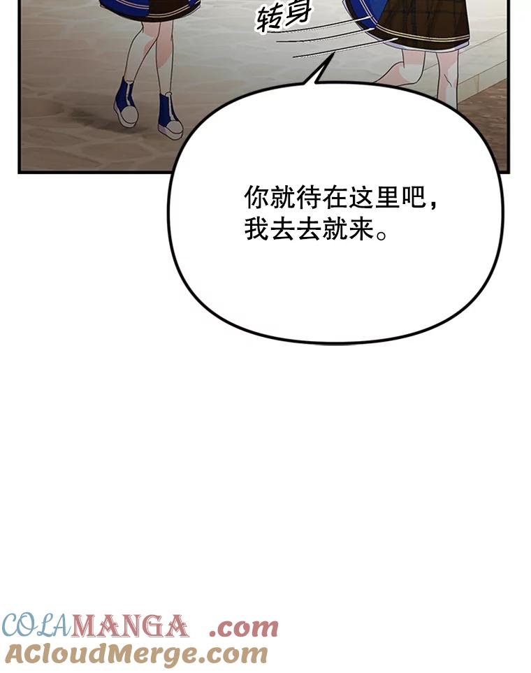 《反派也是万人迷》45.闹剧 第13页