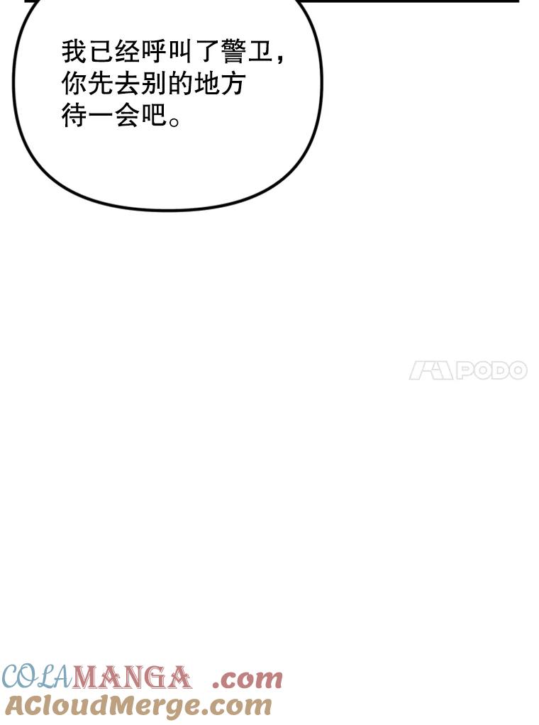 《反派也是万人迷》45.闹剧 第21页
