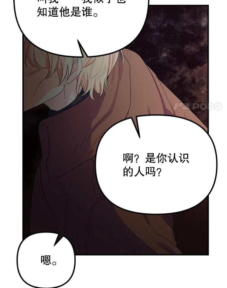 《反派也是万人迷》45.闹剧 第8页