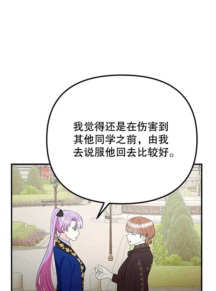 《反派也是万人迷》45.闹剧 第26页