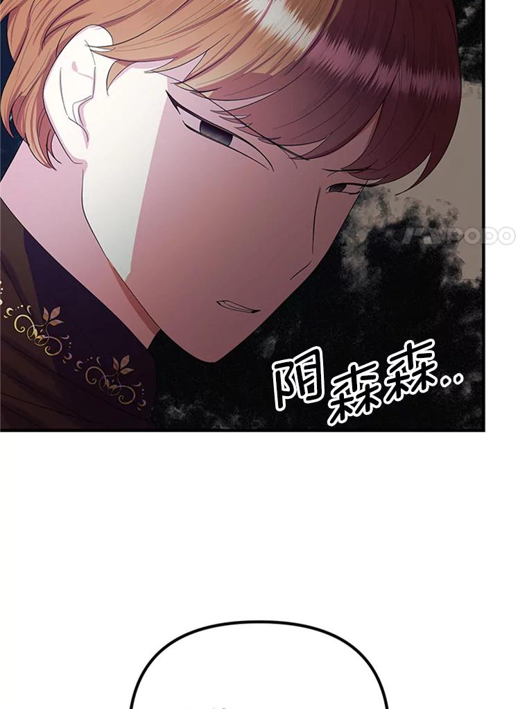 《反派也是万人迷》45.闹剧 第18页