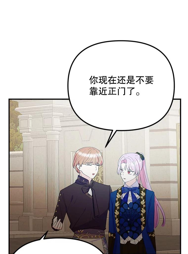 《反派也是万人迷》45.闹剧 第20页
