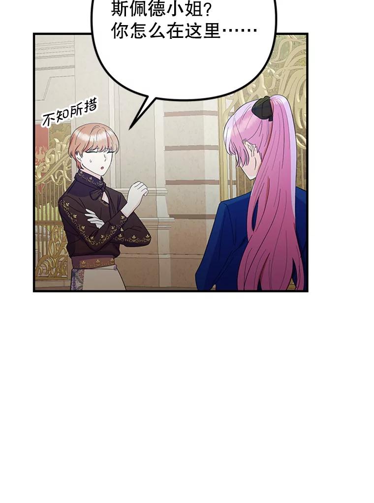 《反派也是万人迷》45.闹剧 第19页