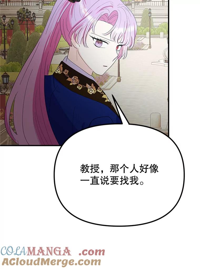 《反派也是万人迷》45.闹剧 第25页