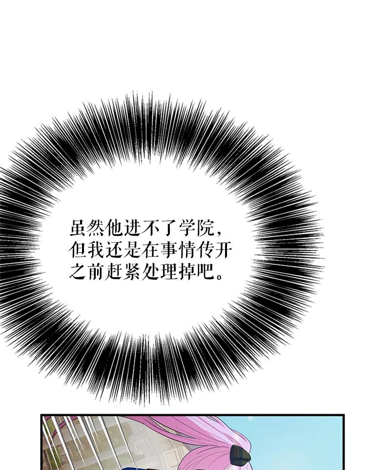 《反派也是万人迷》45.闹剧 第14页