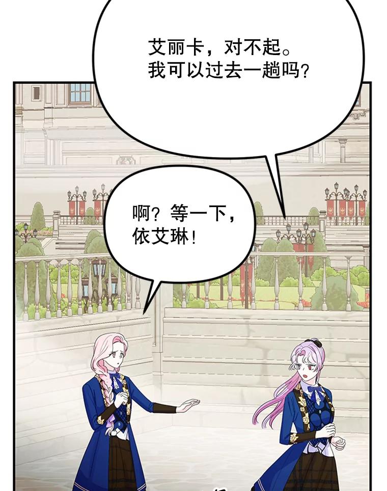 《反派也是万人迷》45.闹剧 第12页