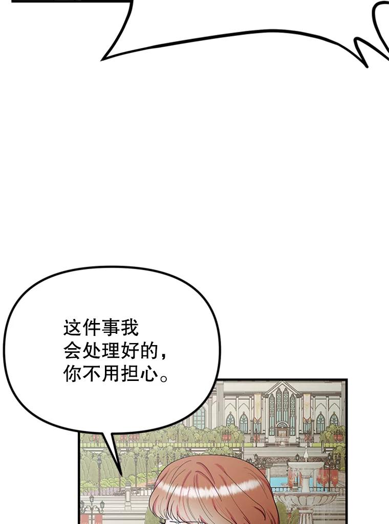 《反派也是万人迷》45.闹剧 第23页