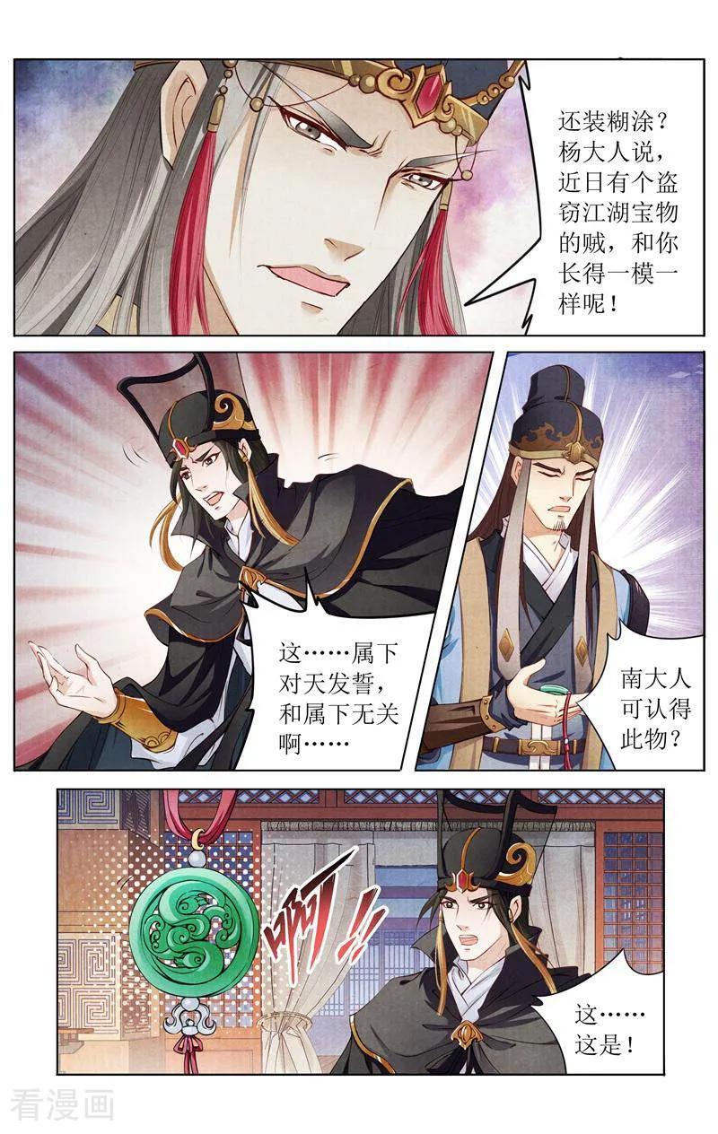 《玉面神探》第131话 第14页