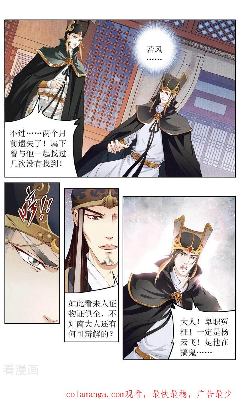 《玉面神探》第131话 第16页