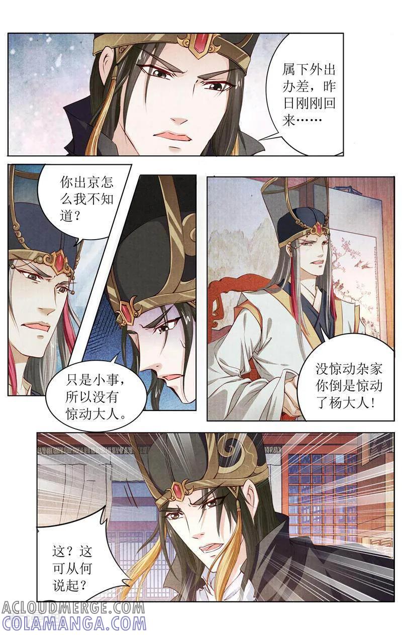 《玉面神探》第131话 第13页